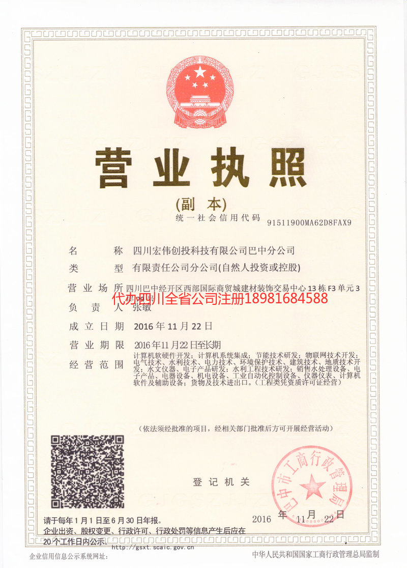 晋城晋城宏伟创投科技有限公司