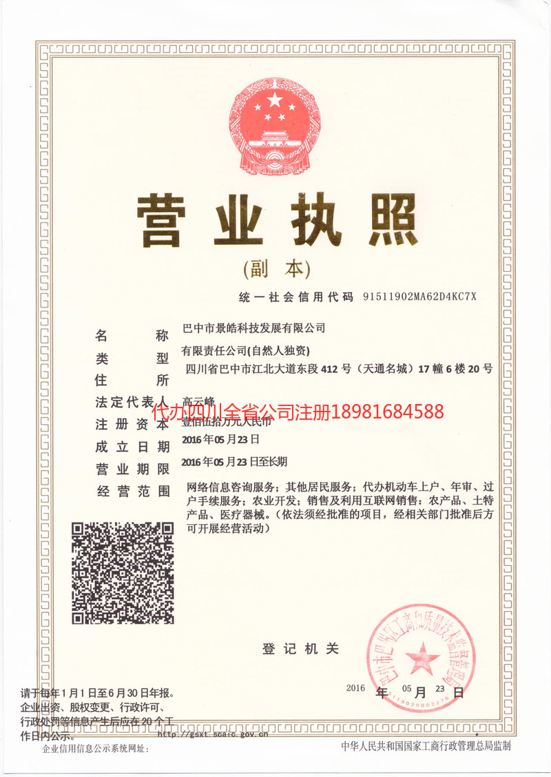 晋城晋城景皓科技发展有限公司