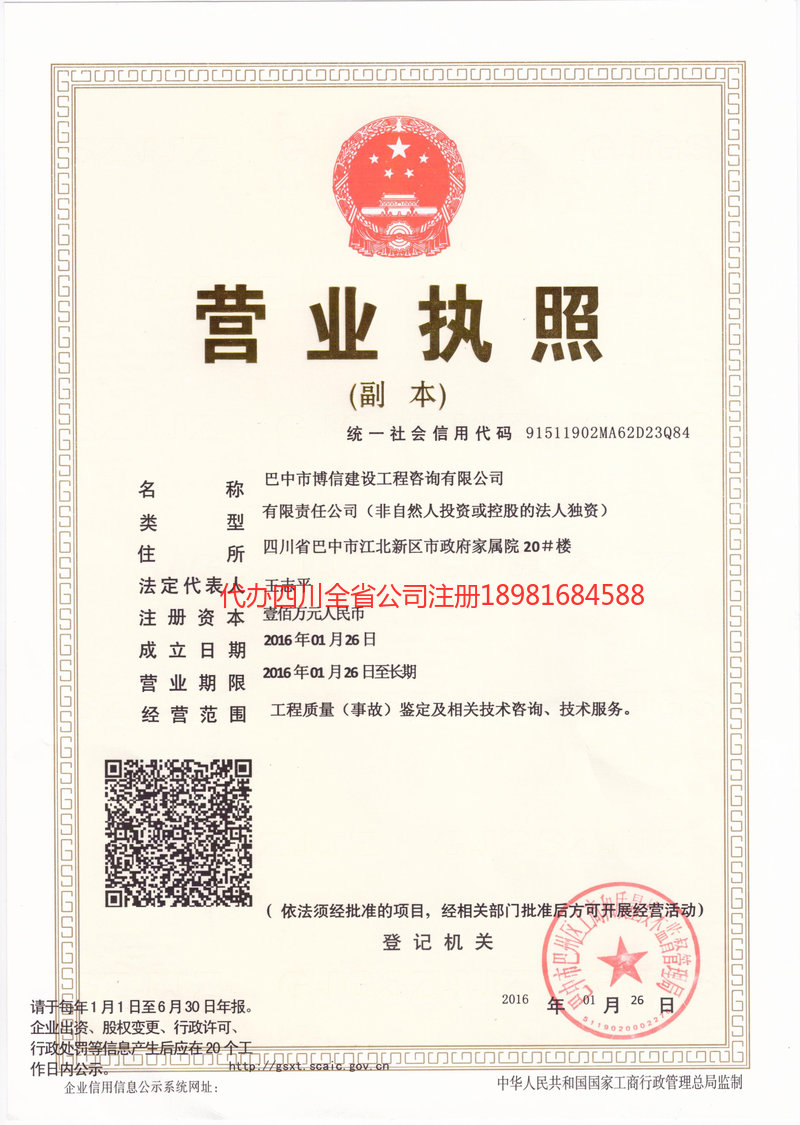 晋城晋城博信建设工程咨询有限公司