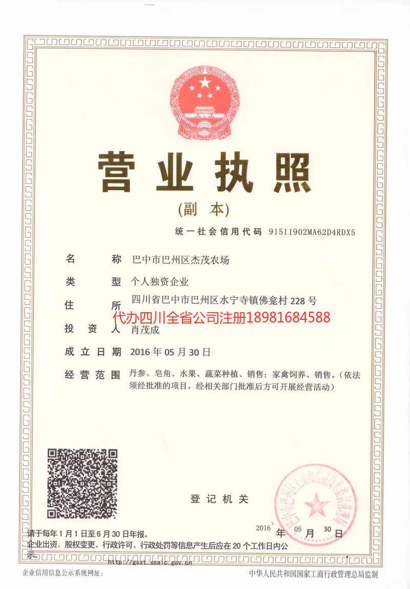 晋城晋城杰茂农场