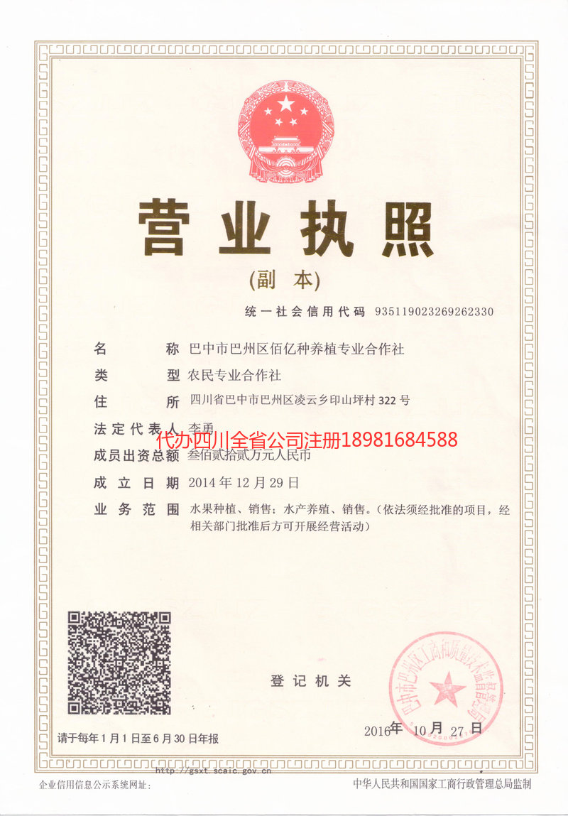 晋城晋城佰亿种养殖专业合作社