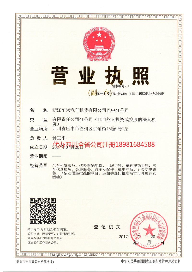 晋城晋城车米汽车租赁有限公司