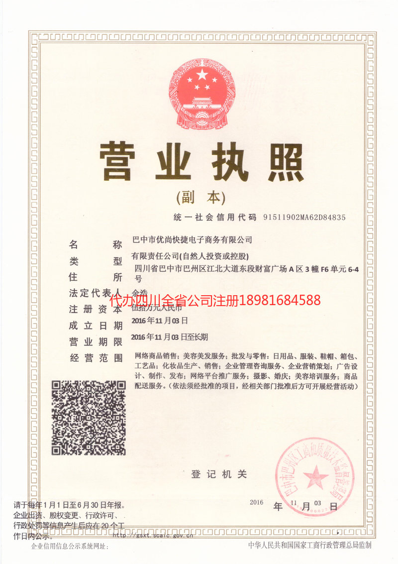 晋城晋城忧尚快捷电子商务有限公司