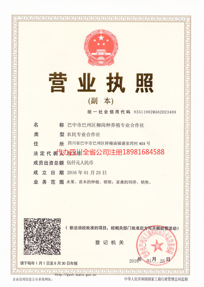 晋城晋城柳岗种养殖专业合作社