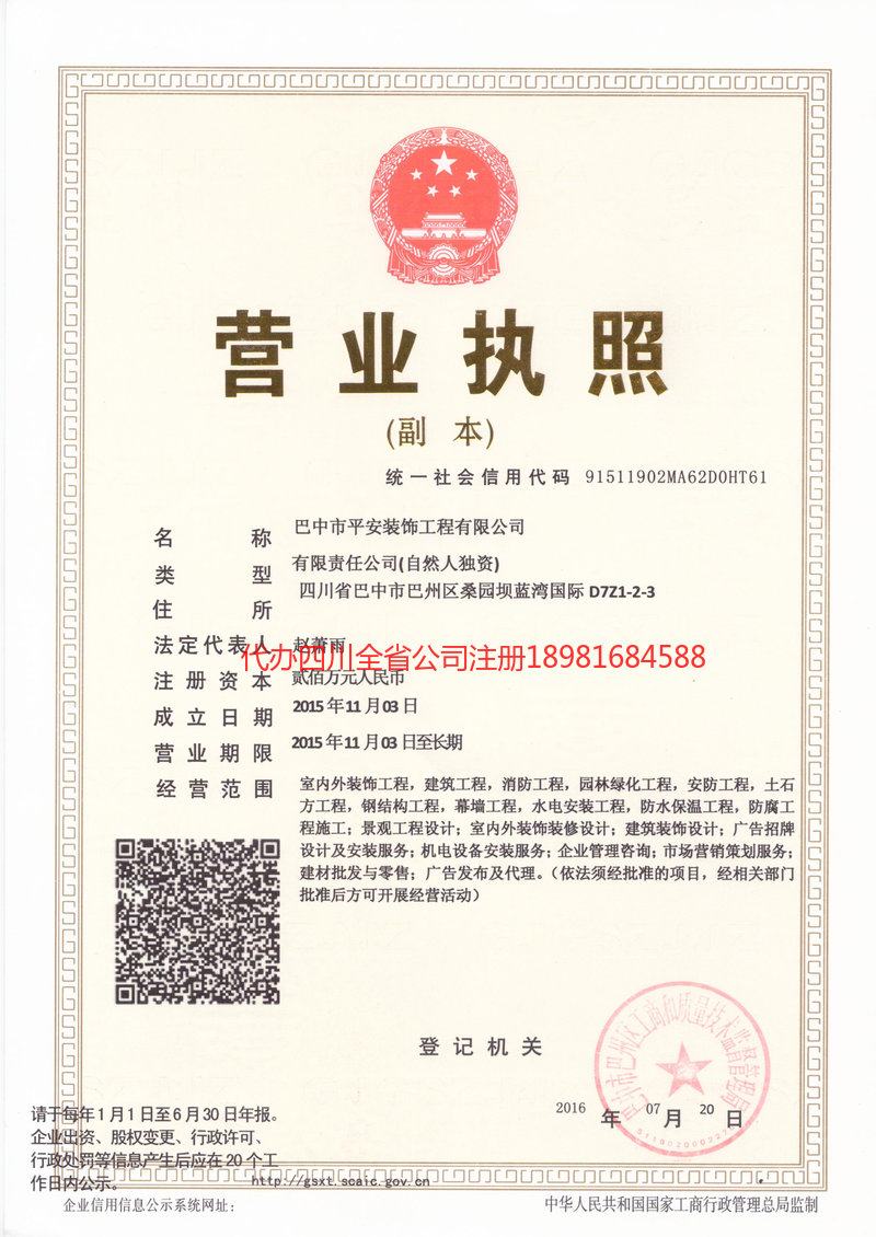 晋城晋城平安装饰工程有限公司