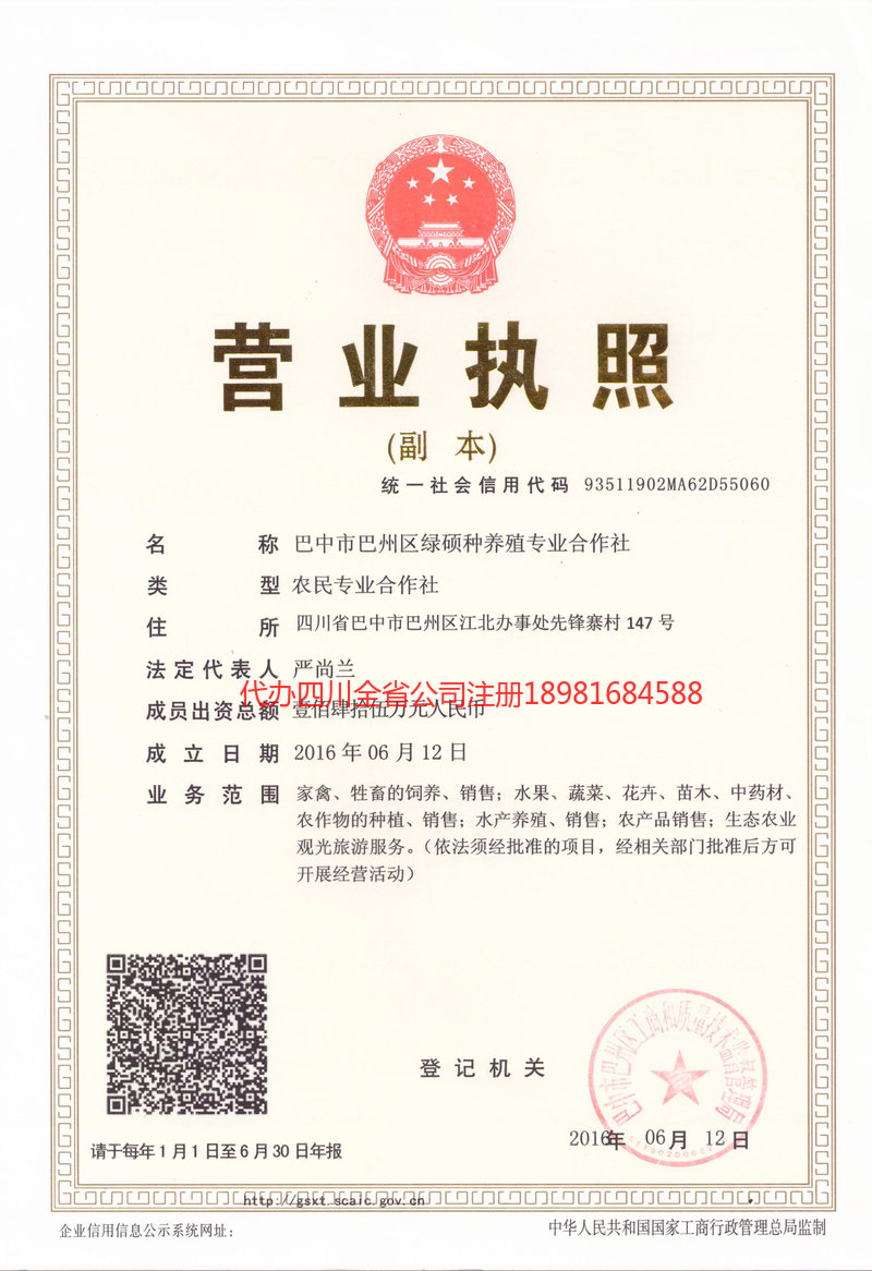 晋城晋城绿硕种养殖专业合作社