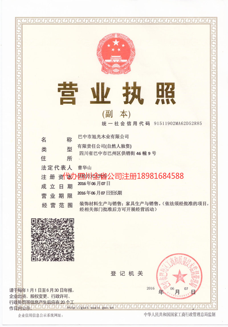 晋城晋城旭光木业有限公司