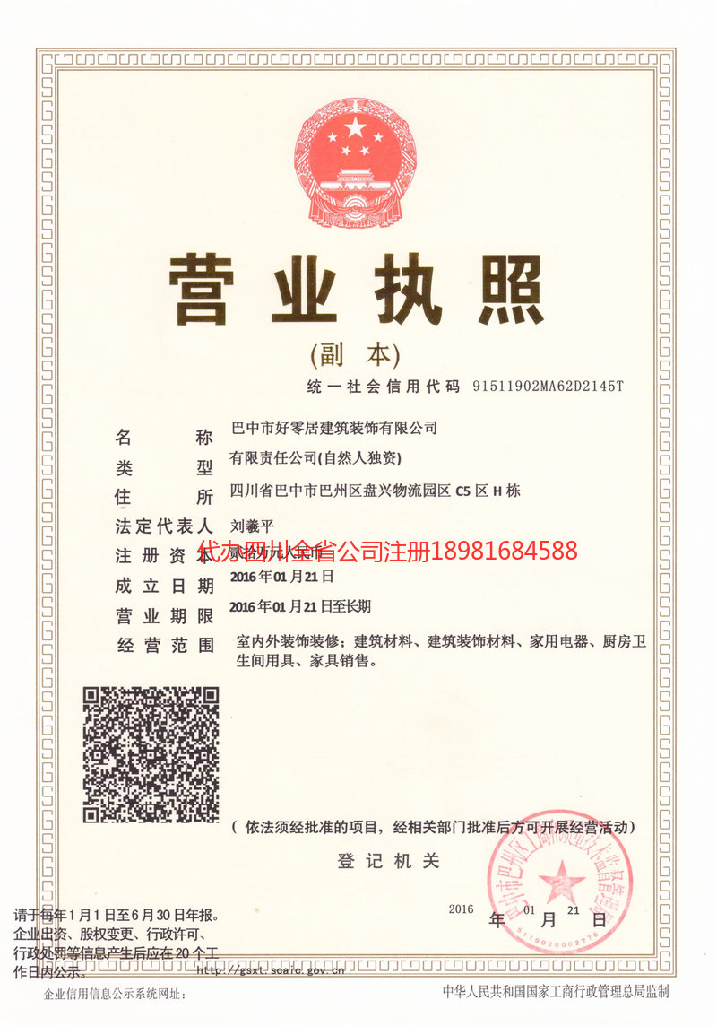 晋城晋城好零居建筑装饰有限公司