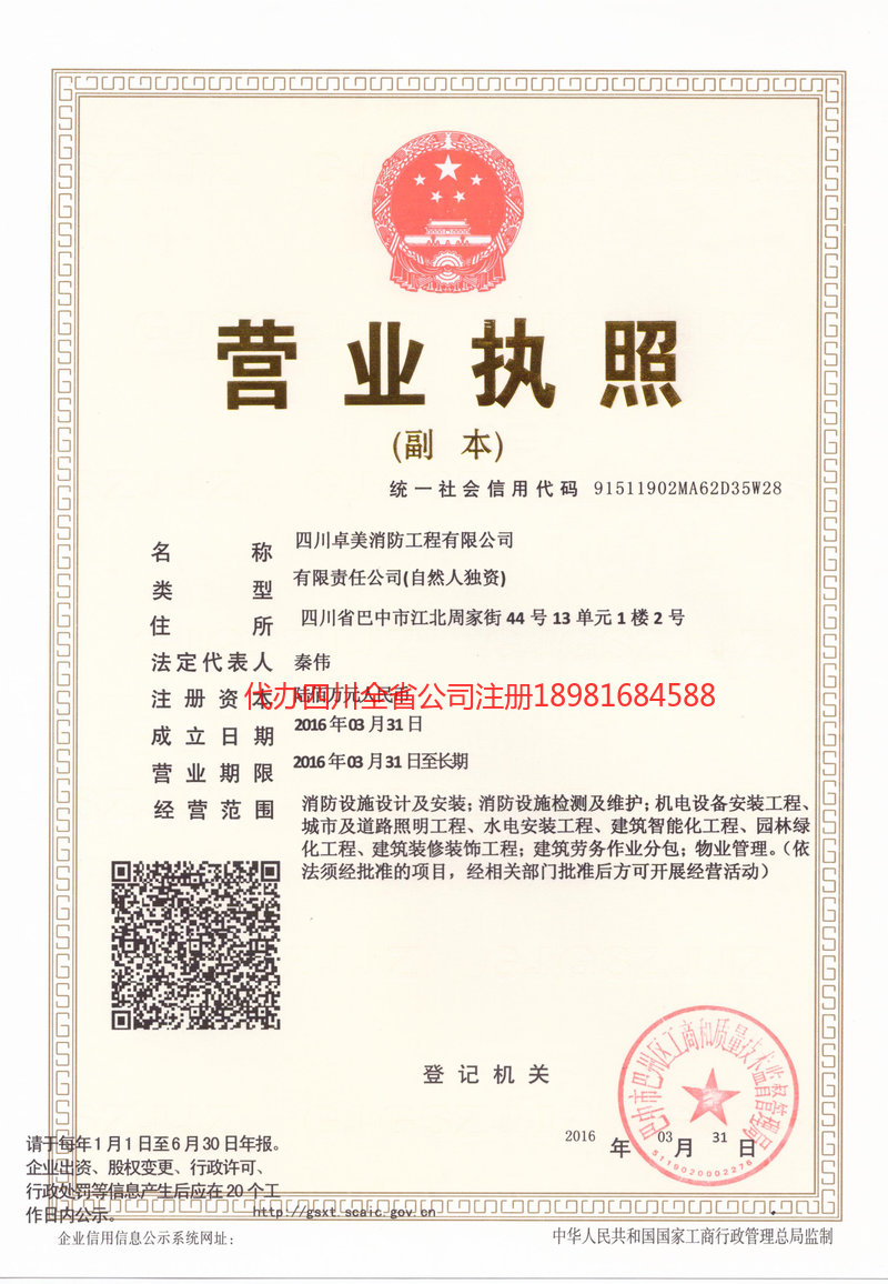 晋城晋城卓美消防工程有限公司